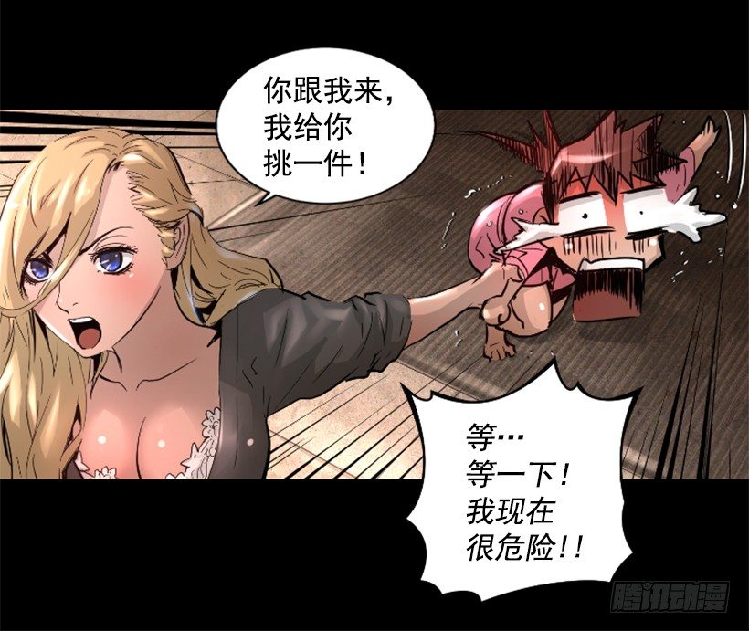 《异界三侠》33.设下的圈套 第19页