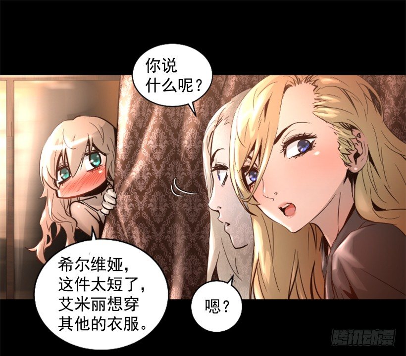 《异界三侠》33.设下的圈套 第20页