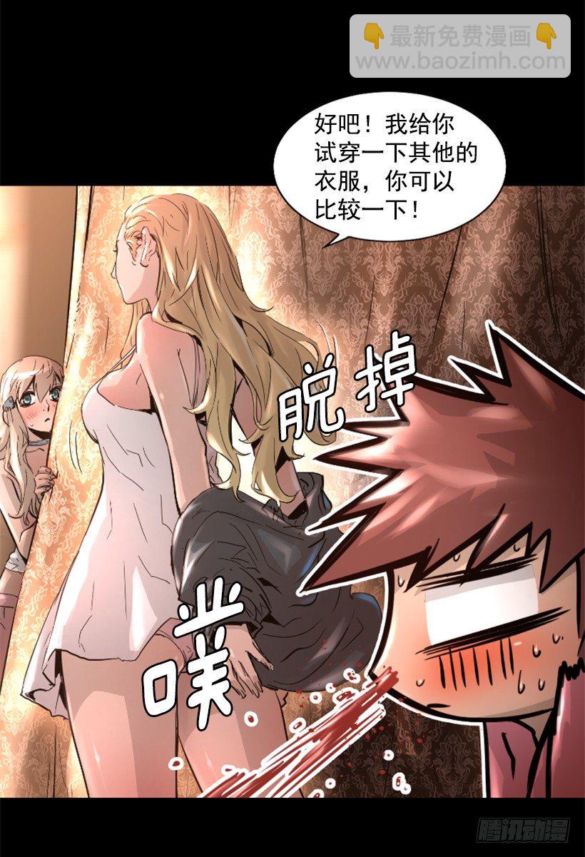 《异界三侠》33.设下的圈套 第22页