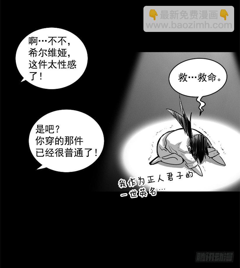 《异界三侠》33.设下的圈套 第23页