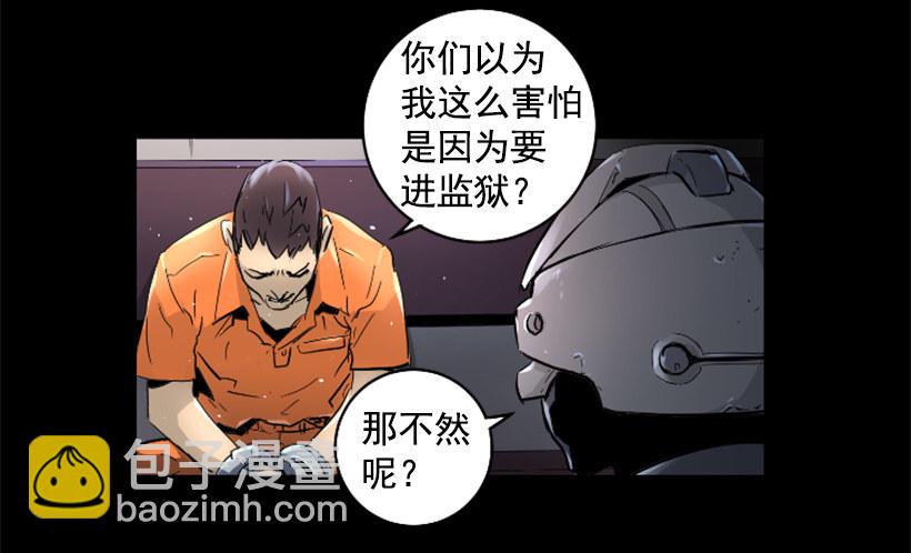 《异界三侠》33.设下的圈套 第31页