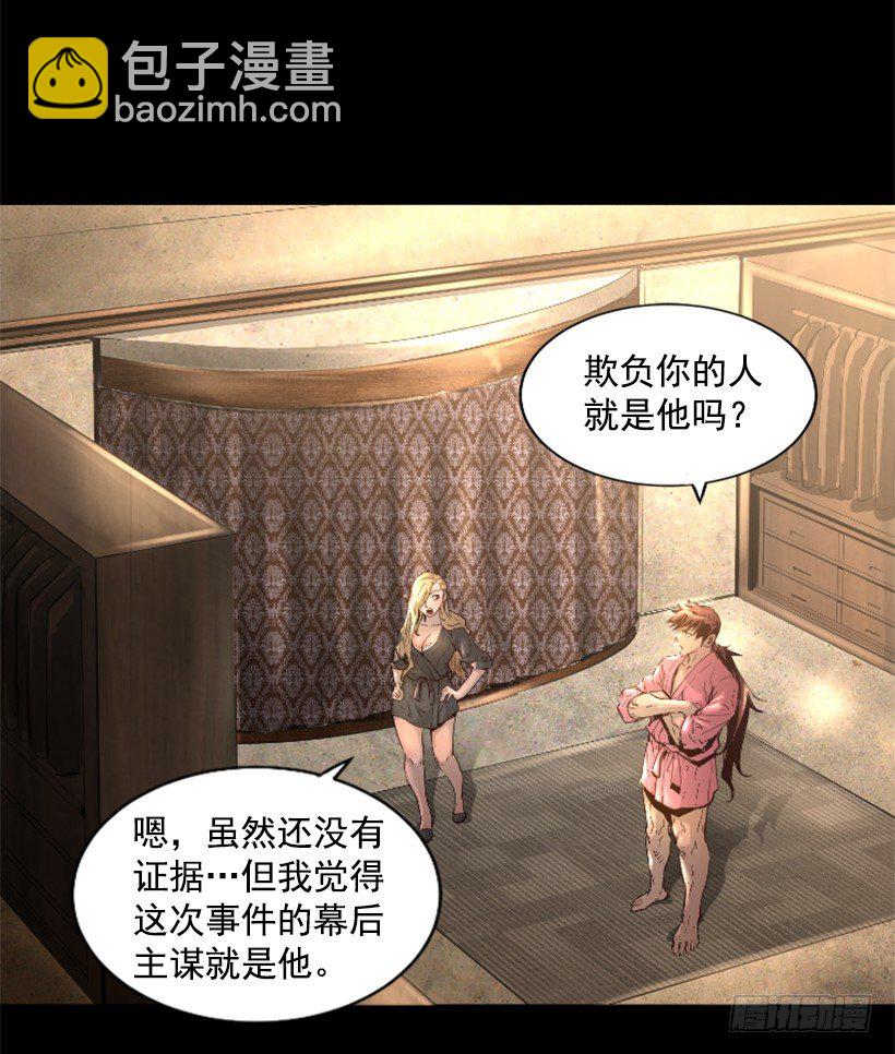 《异界三侠》33.设下的圈套 第3页
