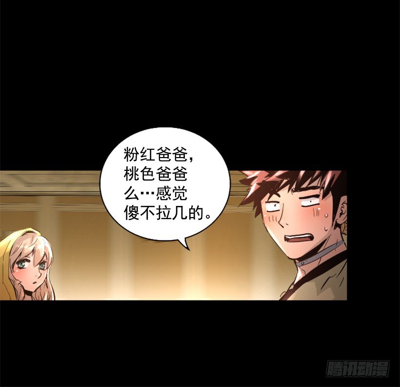 《异界三侠》33.设下的圈套 第41页