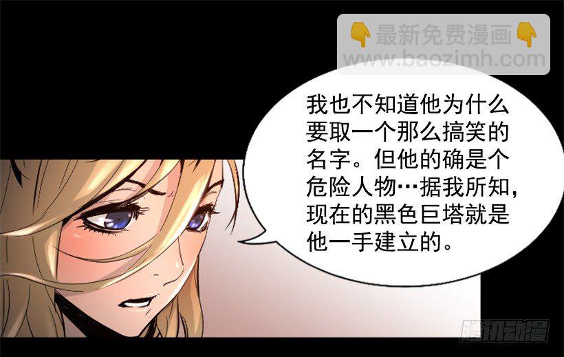 《异界三侠》33.设下的圈套 第42页