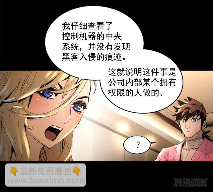 《异界三侠》33.设下的圈套 第4页
