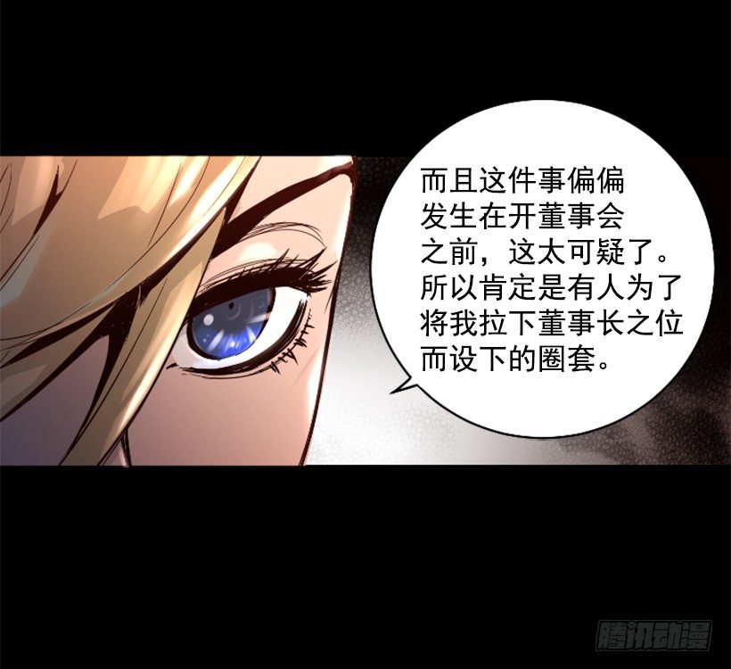 《异界三侠》33.设下的圈套 第5页