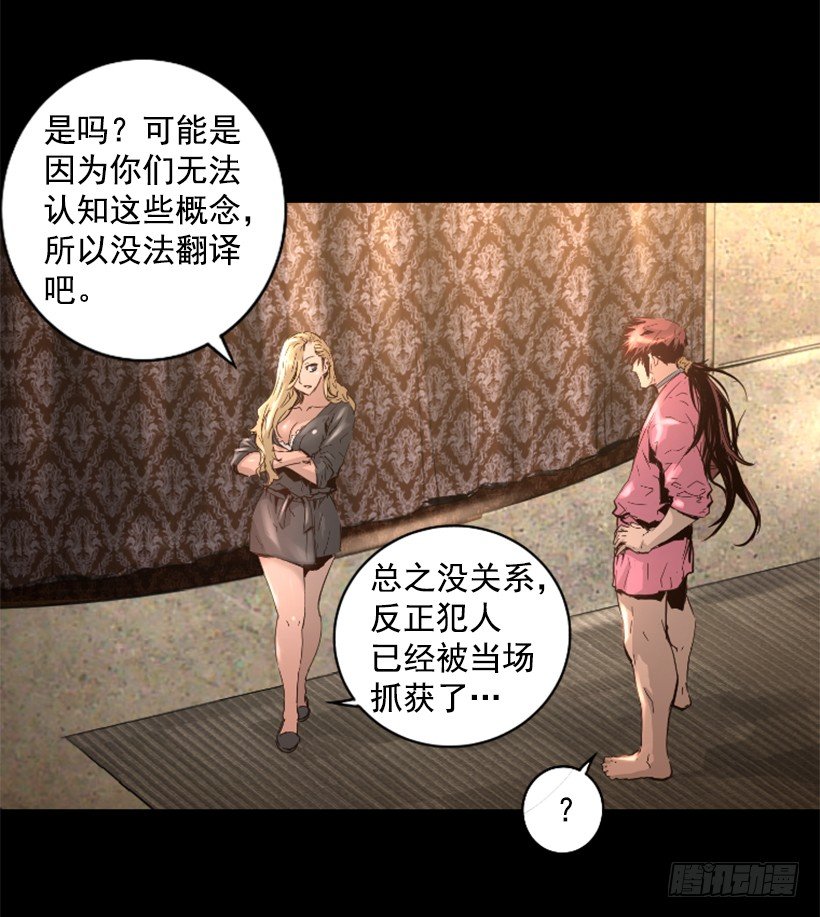 《异界三侠》33.设下的圈套 第7页