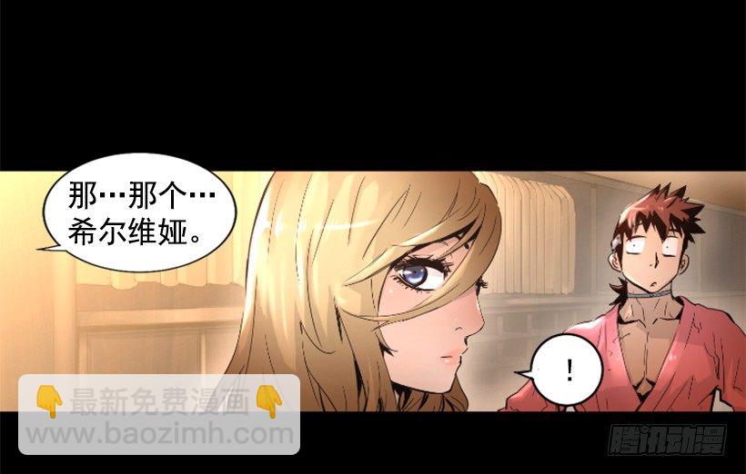 《异界三侠》33.设下的圈套 第8页