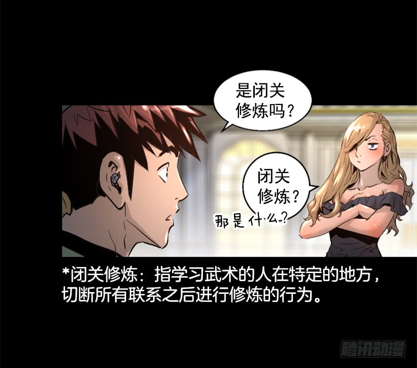 《异界三侠》35.闭关修炼 第5页