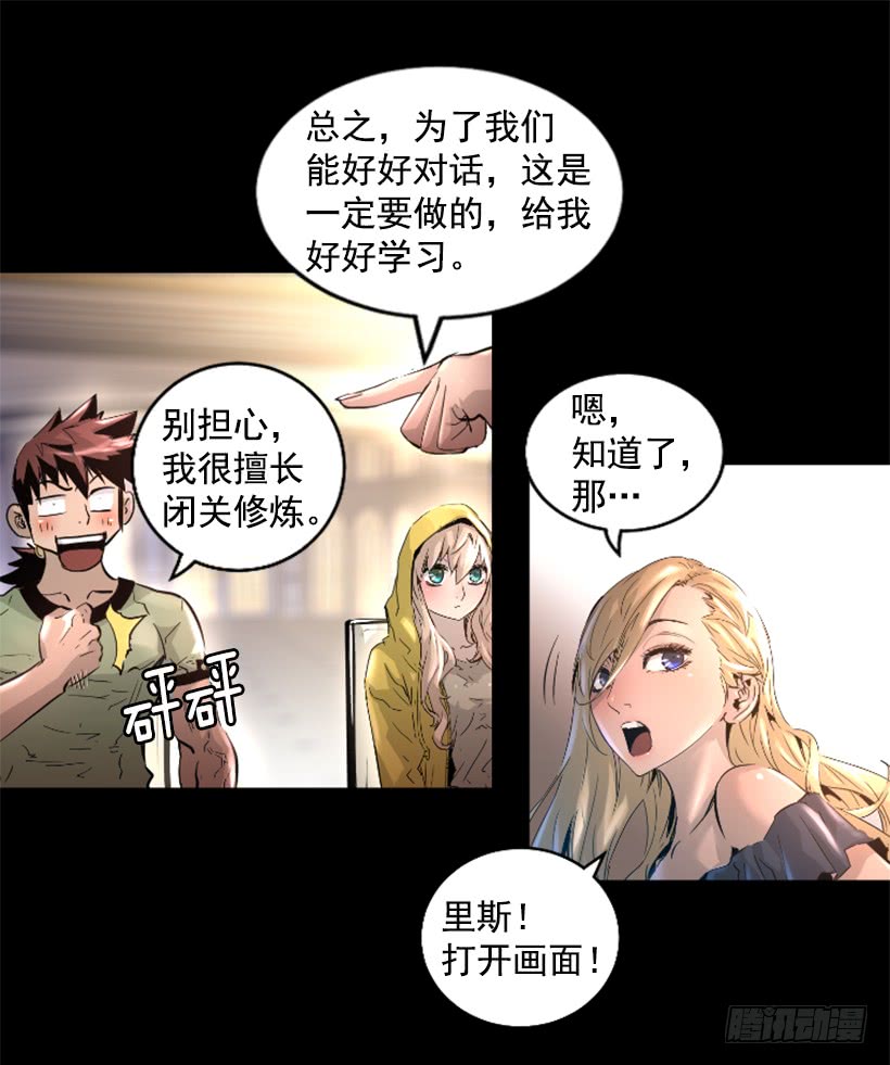 《异界三侠》35.闭关修炼 第6页