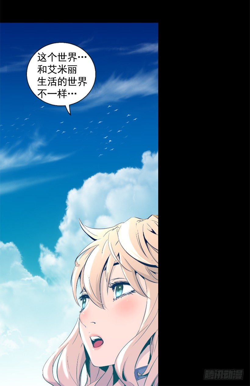 《异界三侠》32.多谢关心 第10页
