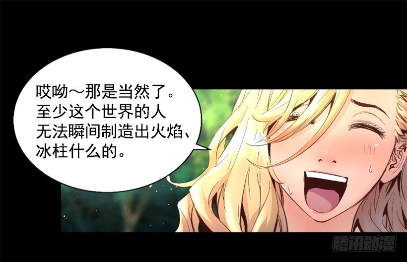 《异界三侠》32.多谢关心 第11页
