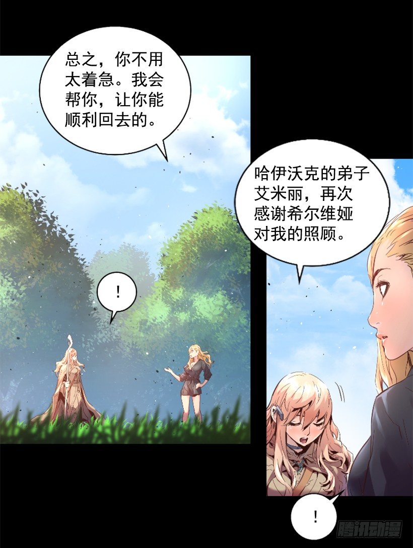 《异界三侠》32.多谢关心 第13页
