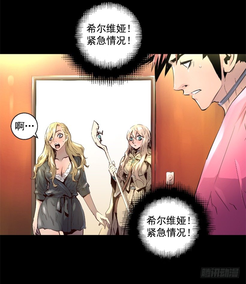 《异界三侠》32.多谢关心 第21页