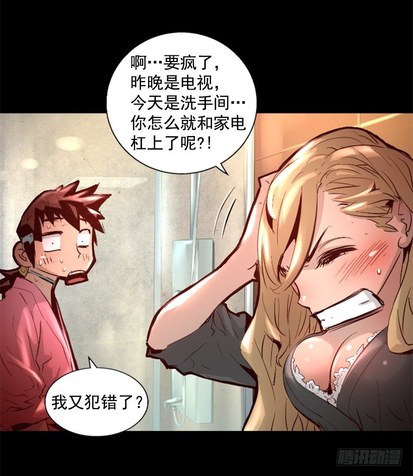 《异界三侠》32.多谢关心 第27页