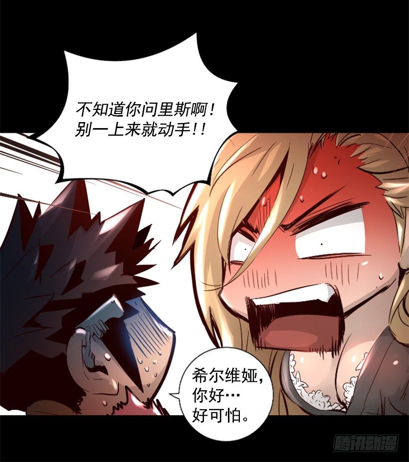 《异界三侠》32.多谢关心 第28页