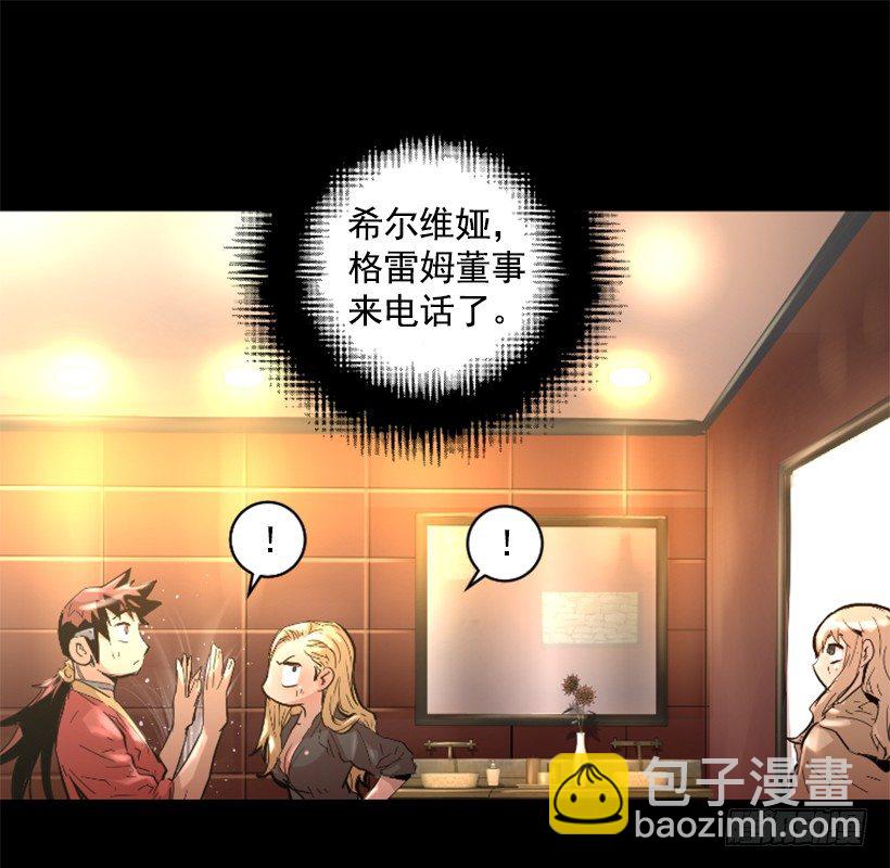 《异界三侠》32.多谢关心 第29页