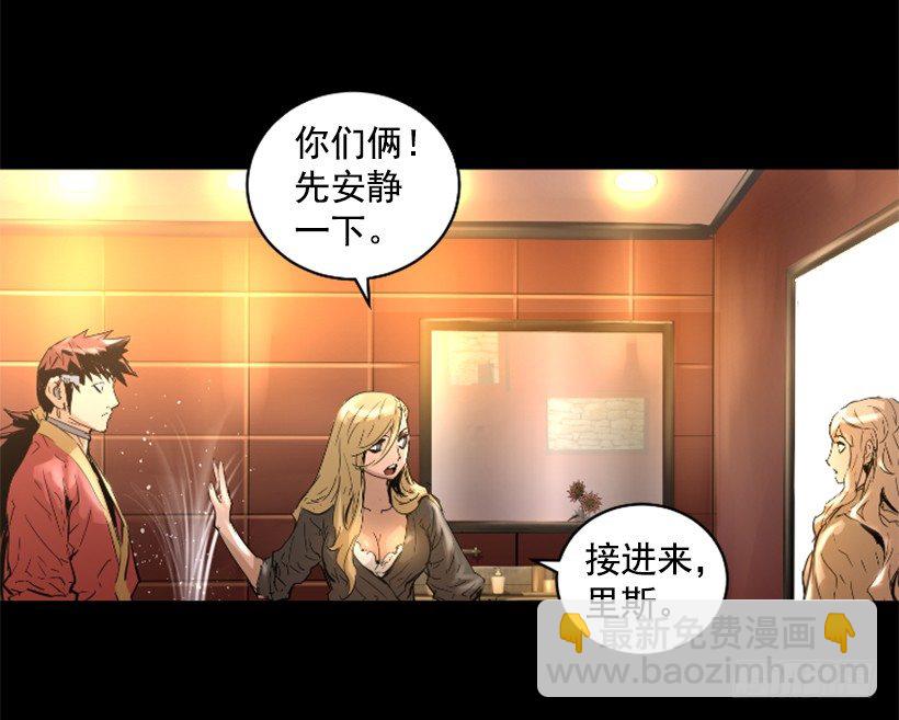 《异界三侠》32.多谢关心 第31页