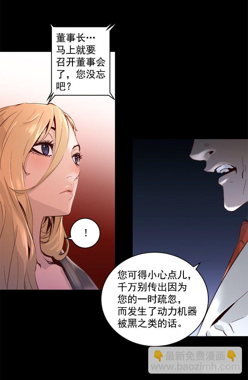《异界三侠》32.多谢关心 第38页