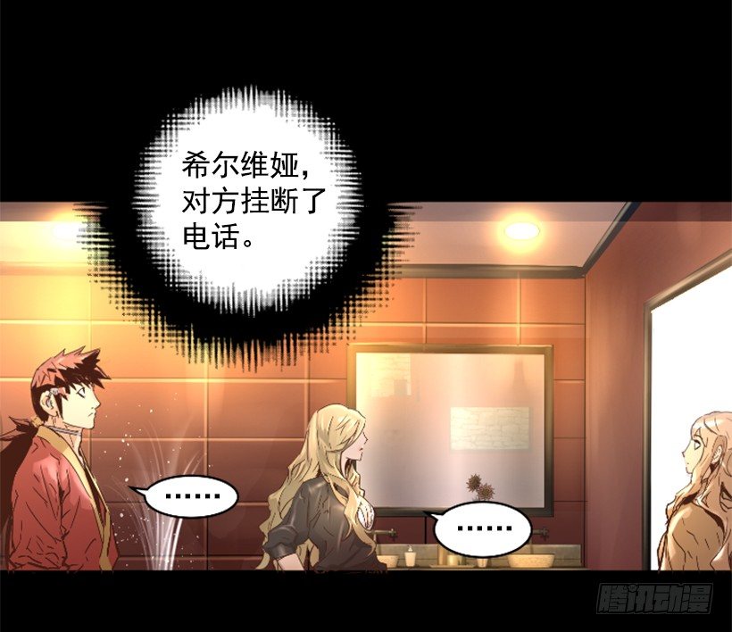 《异界三侠》32.多谢关心 第40页