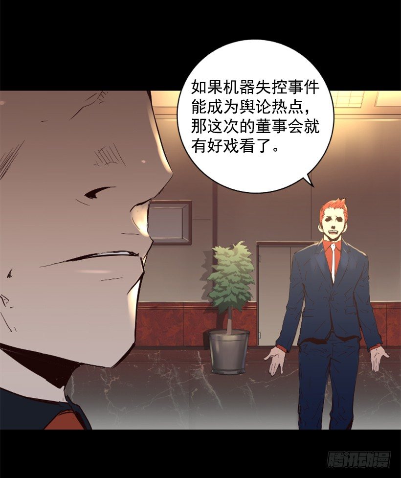 《异界三侠》32.多谢关心 第47页