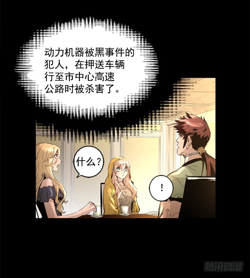 《异界三侠》34.黑色巨塔 第21页