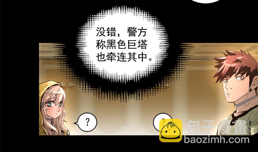 《异界三侠》34.黑色巨塔 第23页