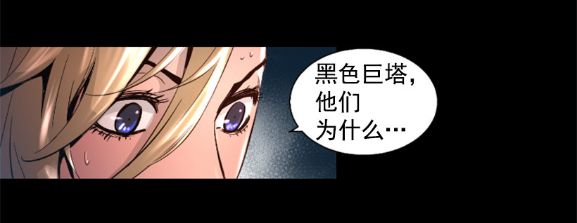 《异界三侠》34.黑色巨塔 第24页