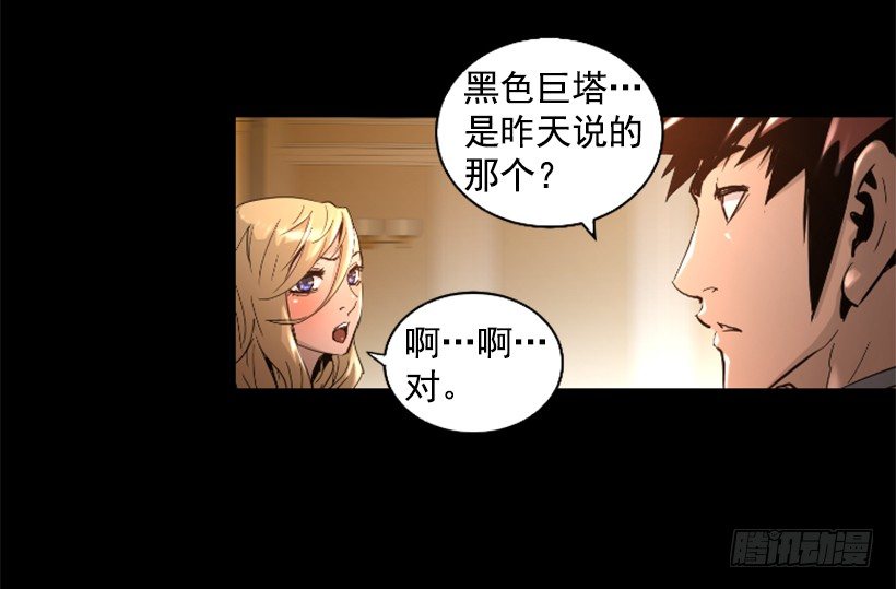 《异界三侠》34.黑色巨塔 第25页