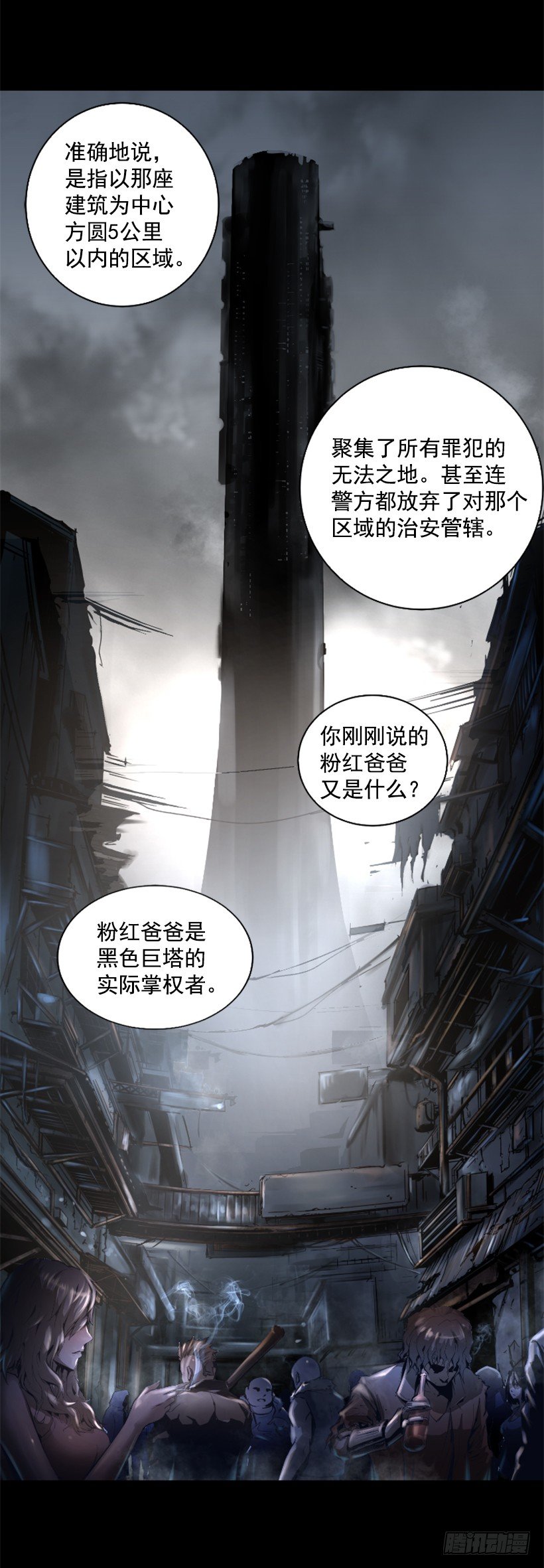 《异界三侠》34.黑色巨塔 第26页