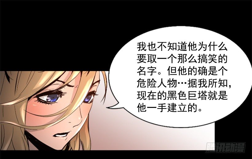 《异界三侠》34.黑色巨塔 第28页