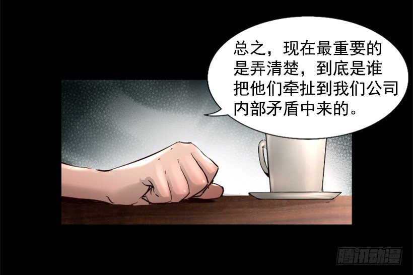 《异界三侠》34.黑色巨塔 第29页