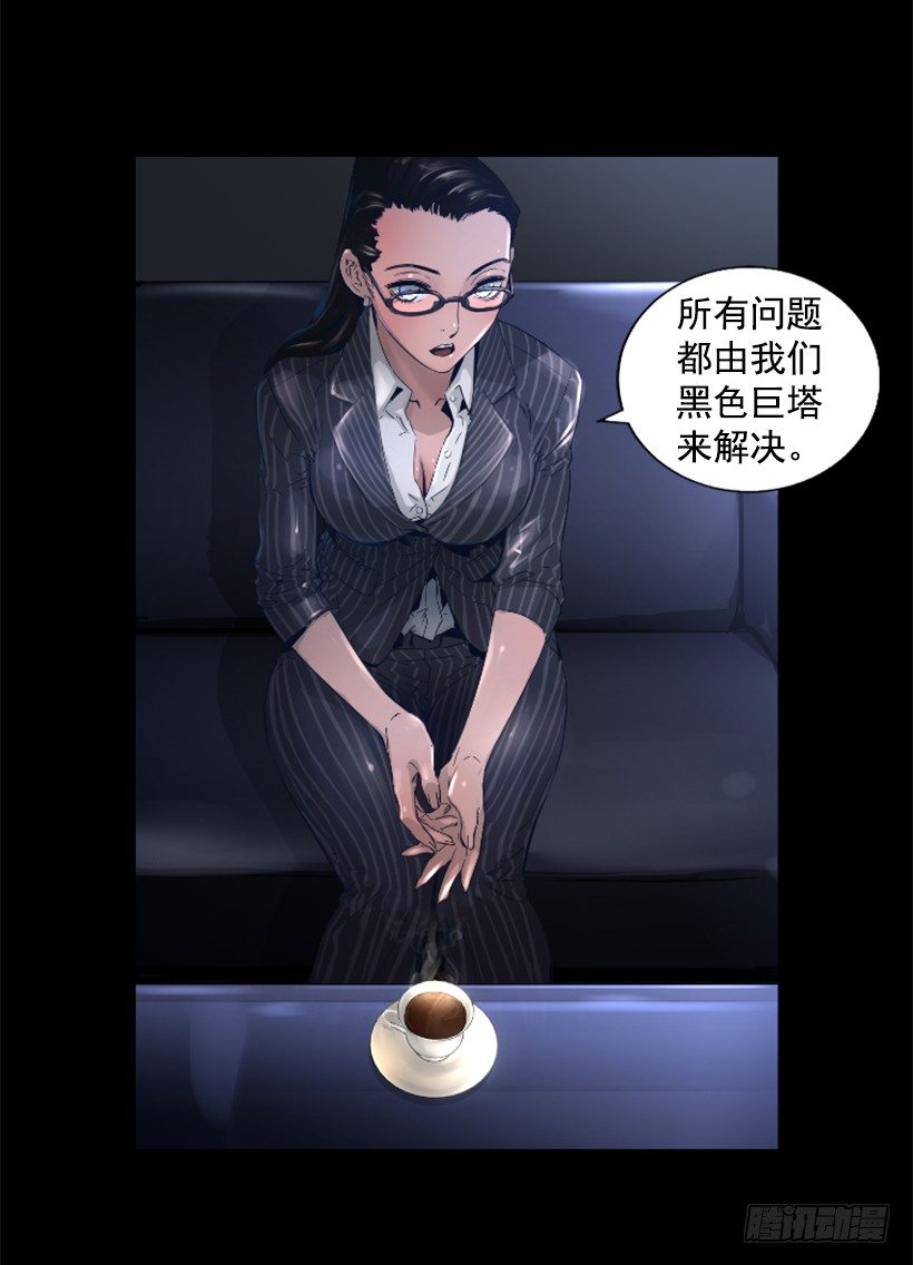 《异界三侠》34.黑色巨塔 第36页