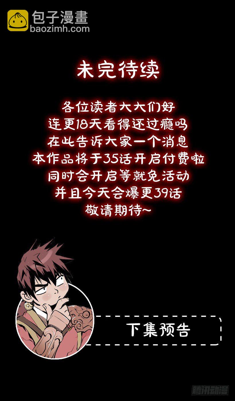 《异界三侠》34.黑色巨塔 第41页