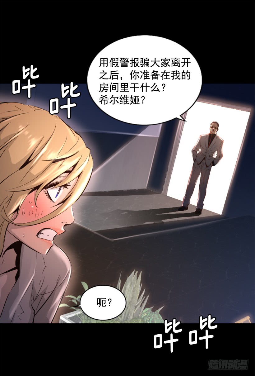 《异界三侠》37.发生火灾 第13页