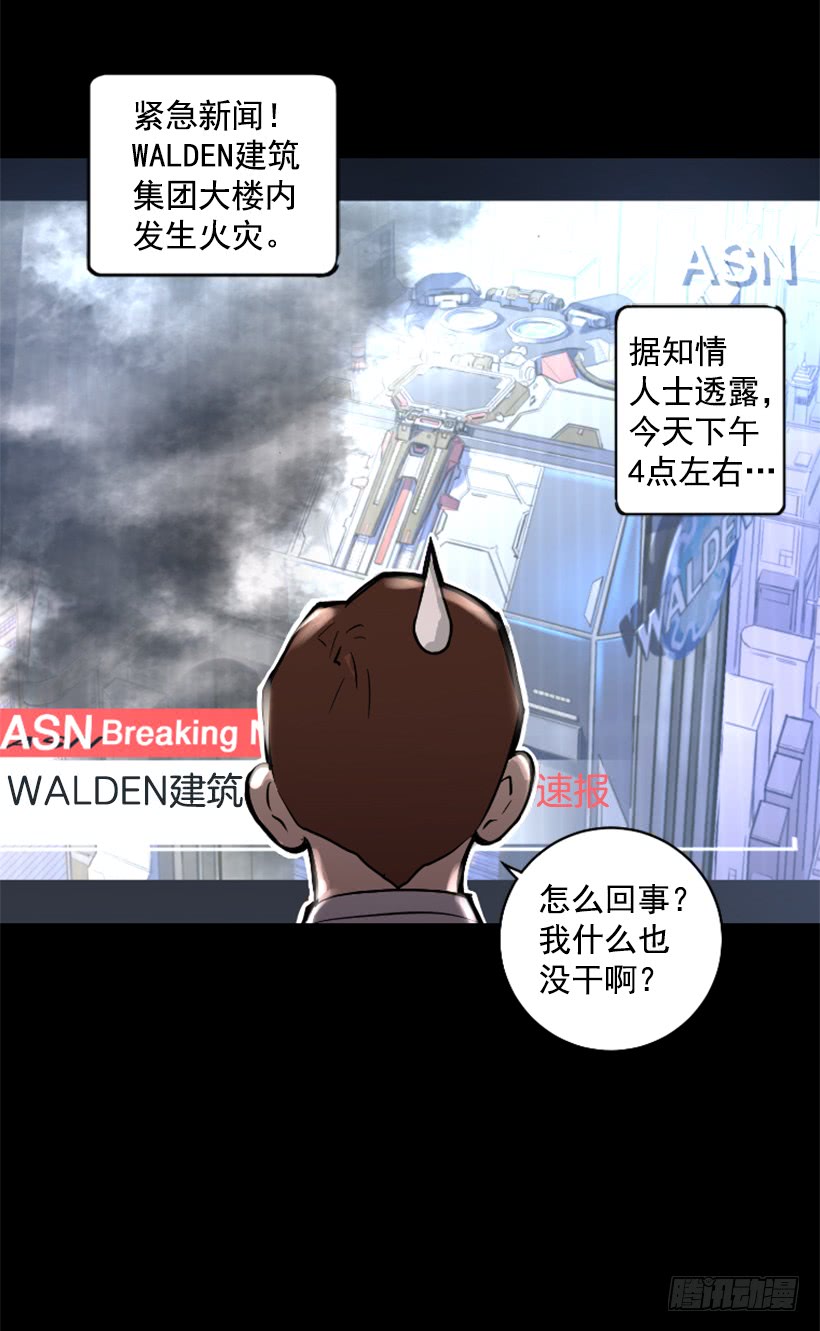《异界三侠》37.发生火灾 第24页