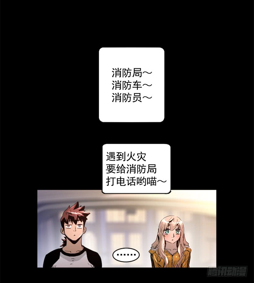 《异界三侠》37.发生火灾 第25页