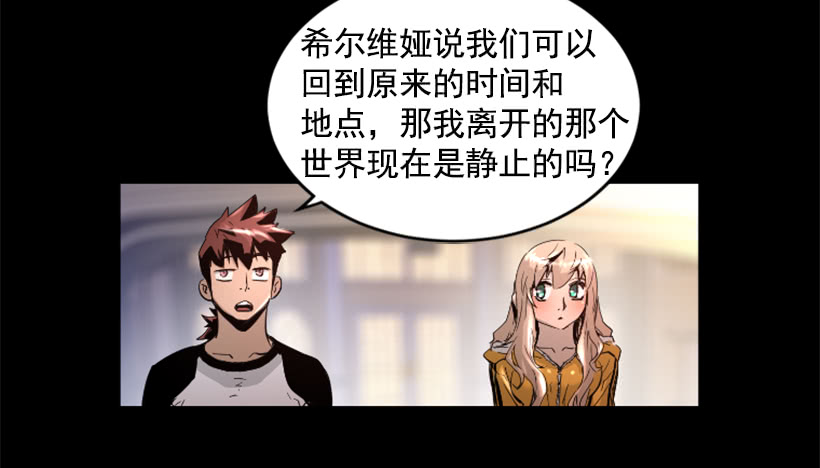 《异界三侠》37.发生火灾 第27页