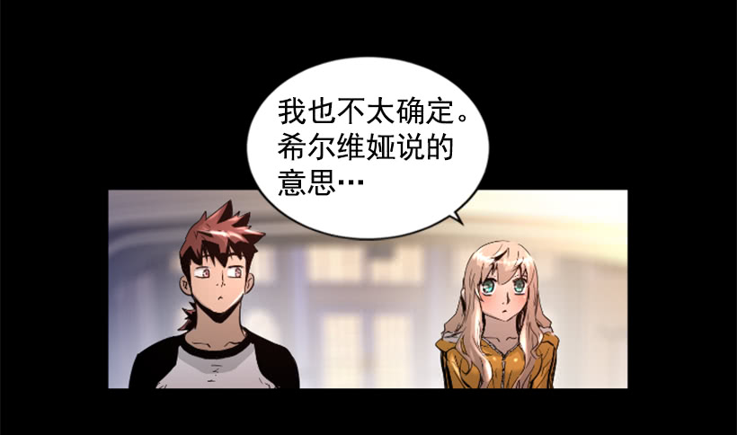 《异界三侠》37.发生火灾 第28页