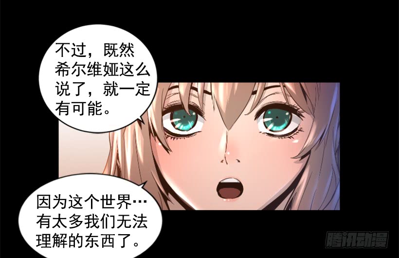 《异界三侠》37.发生火灾 第29页