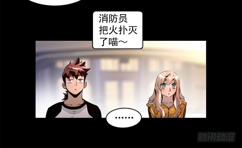 《异界三侠》37.发生火灾 第30页