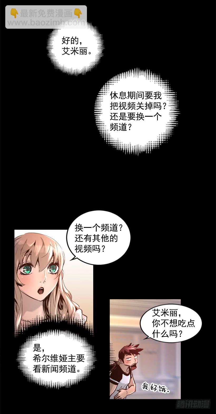 《异界三侠》37.发生火灾 第34页
