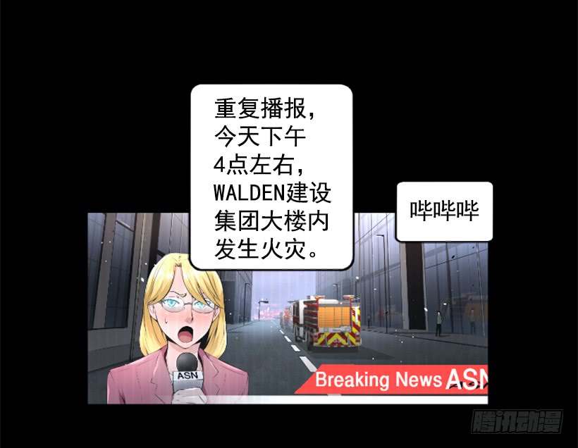 《异界三侠》37.发生火灾 第37页
