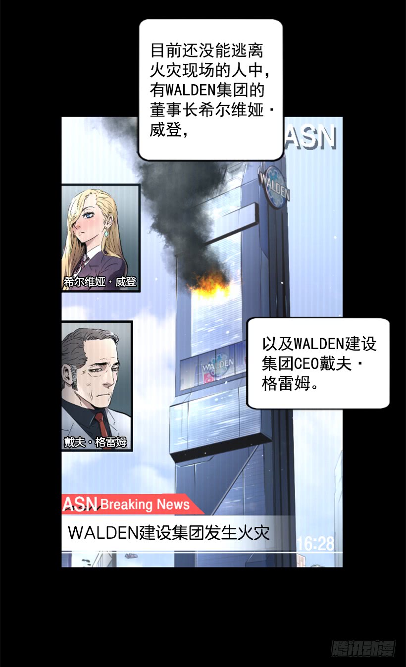 《异界三侠》37.发生火灾 第38页