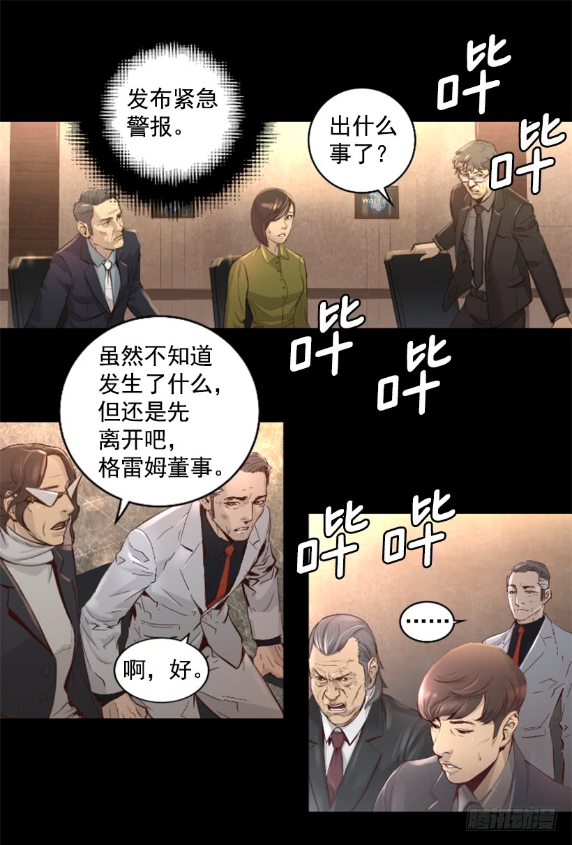 《异界三侠》37.发生火灾 第6页