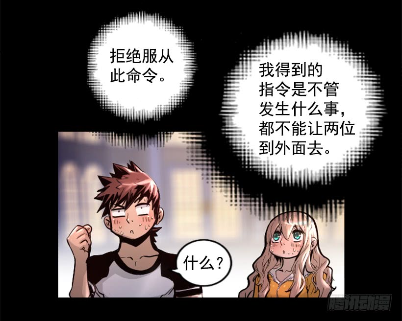 《异界三侠》38.趁虚而入 第11页