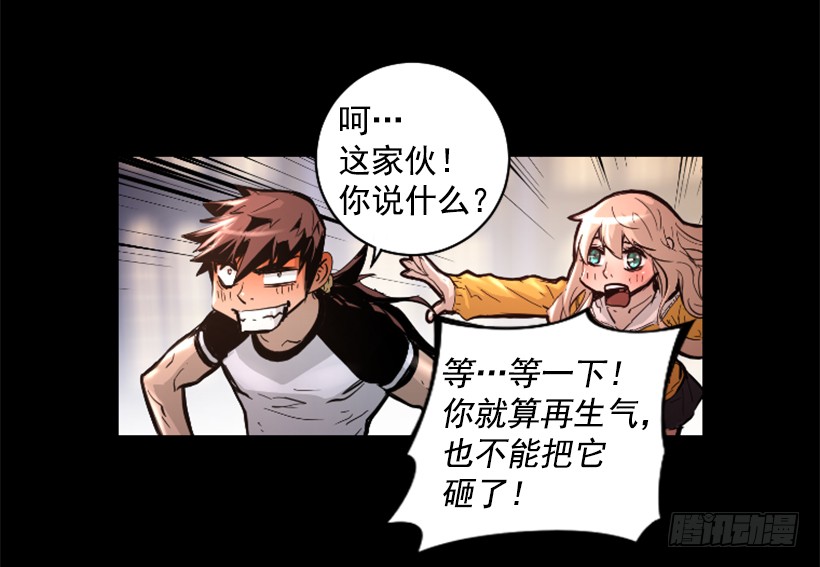 《异界三侠》38.趁虚而入 第12页