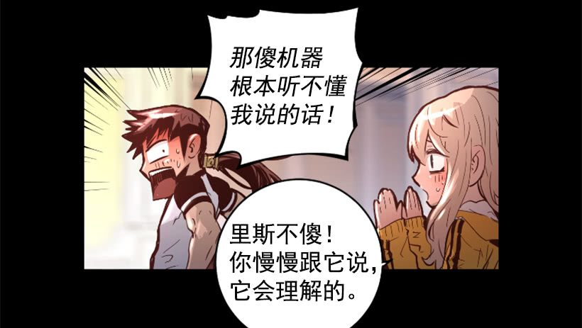 《异界三侠》38.趁虚而入 第13页