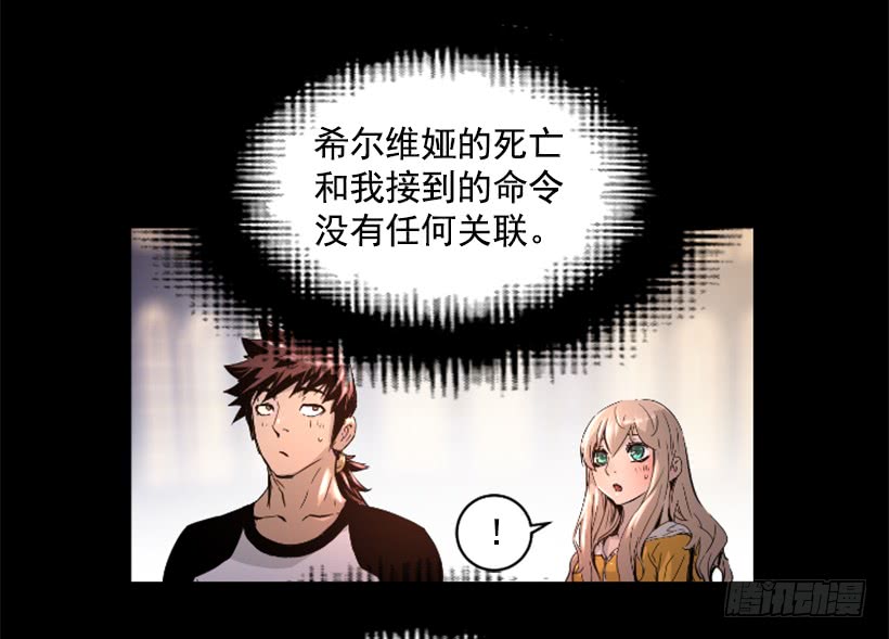 《异界三侠》38.趁虚而入 第16页