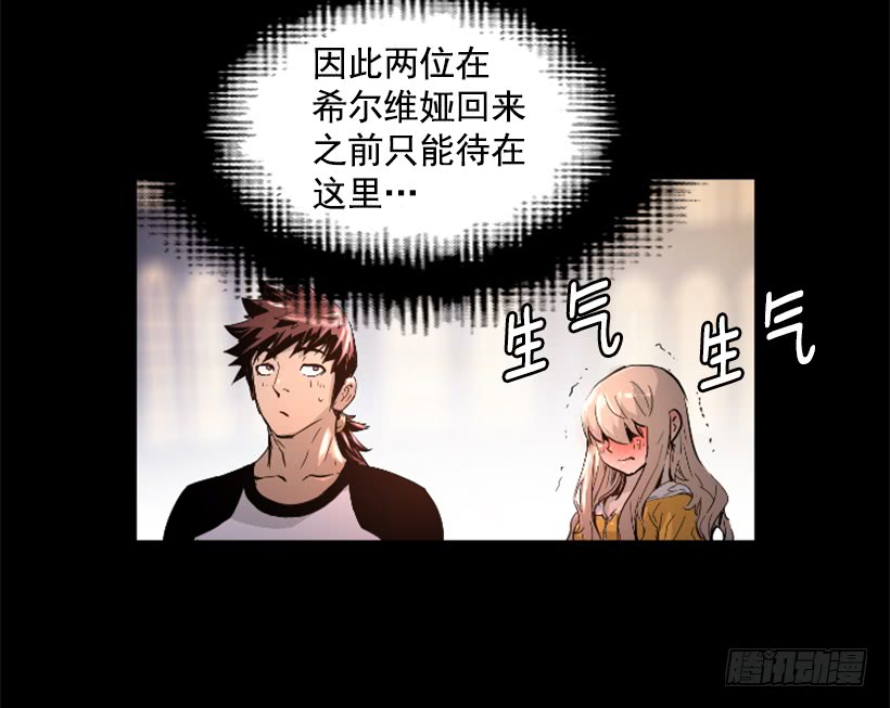 《异界三侠》38.趁虚而入 第17页
